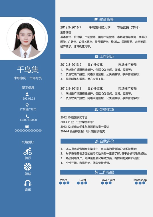 专业单页优化简历 (37)单页简历word模板